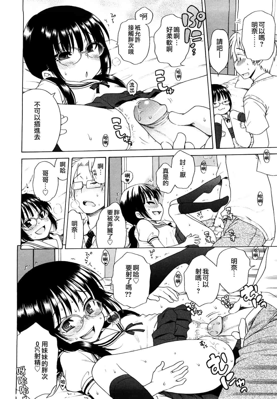 [犬星] おにいちゃんが、すき。_第10集