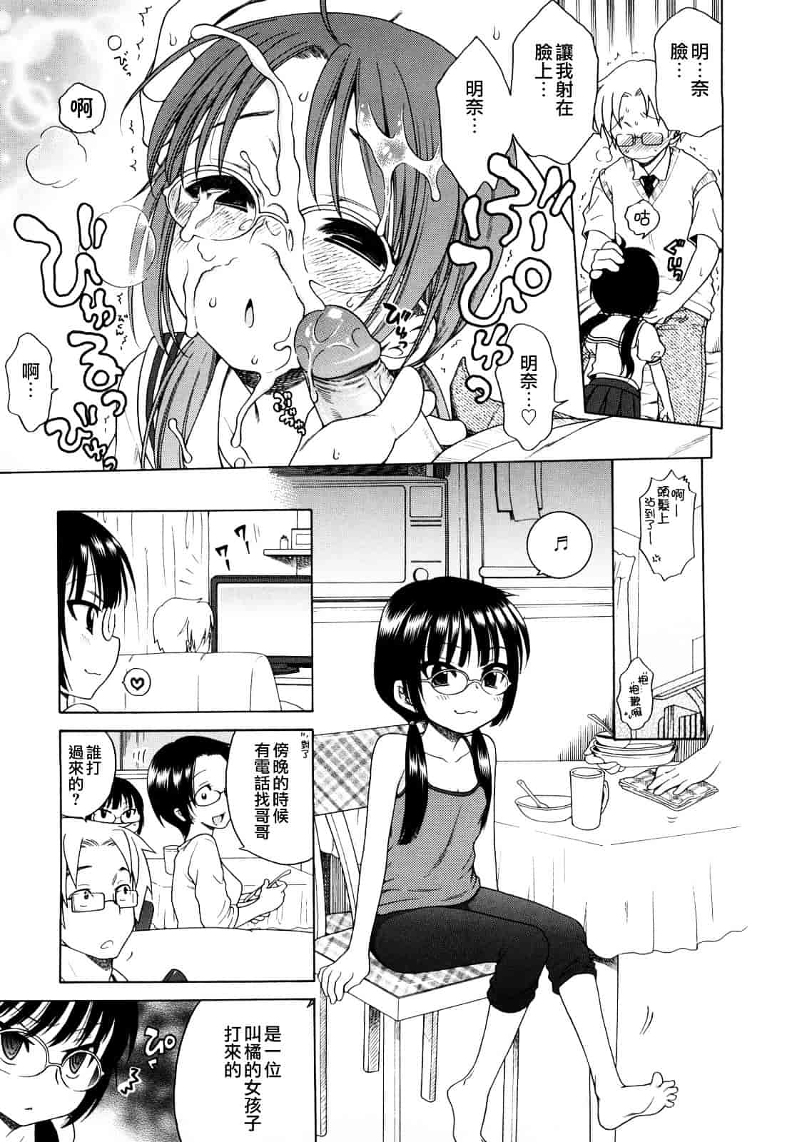 [犬星] おにいちゃんが、すき。_第10集