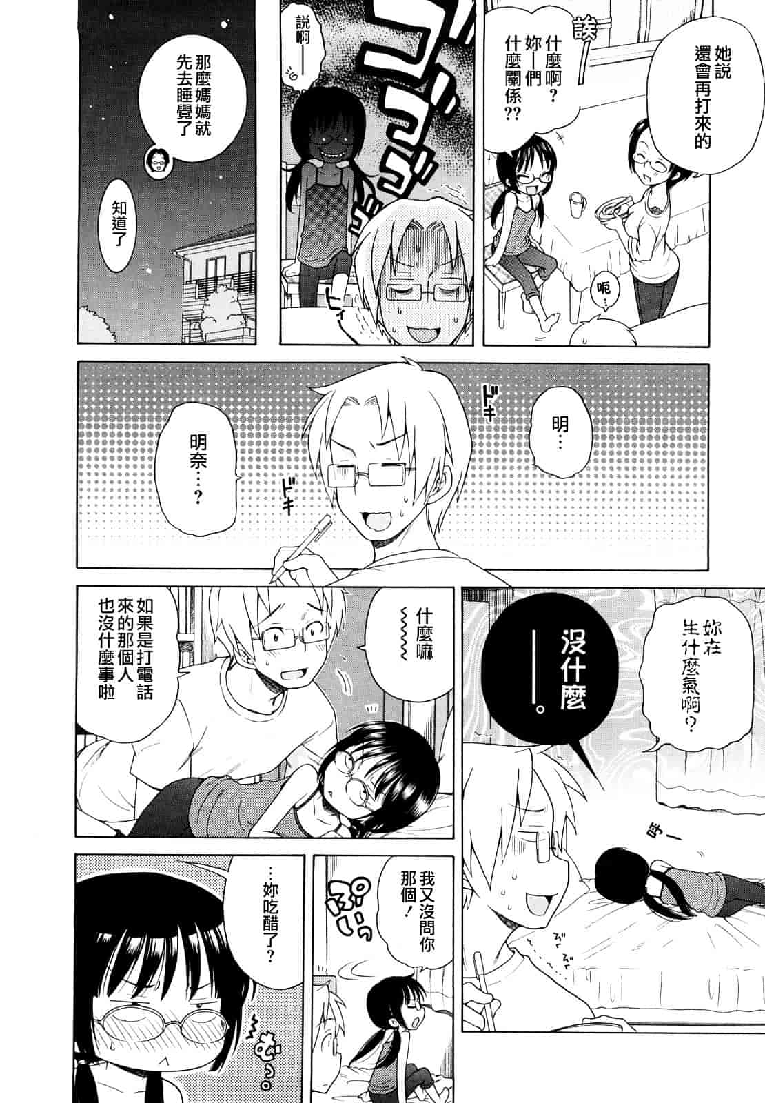 [犬星] おにいちゃんが、すき。_第10集