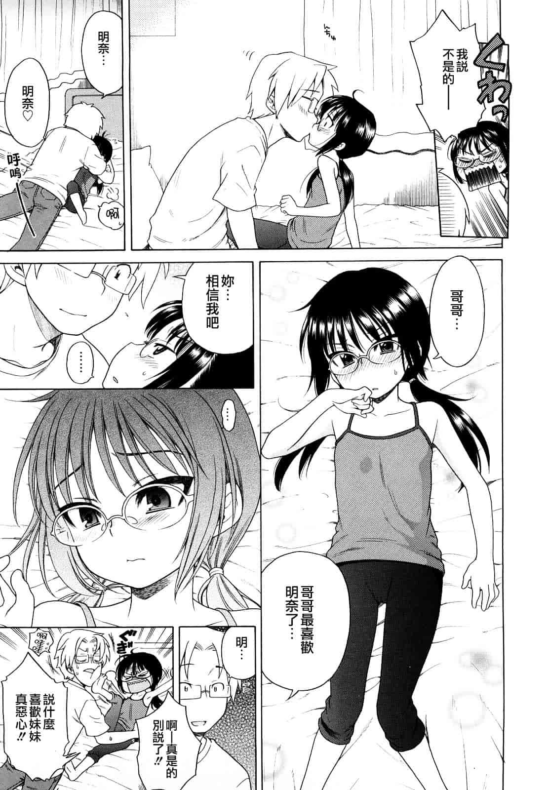 [犬星] おにいちゃんが、すき。_第10集