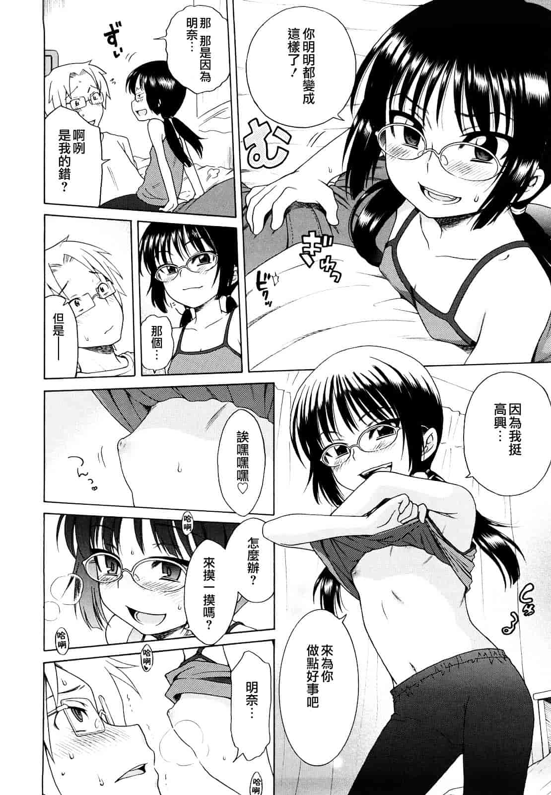 [犬星] おにいちゃんが、すき。_第10集