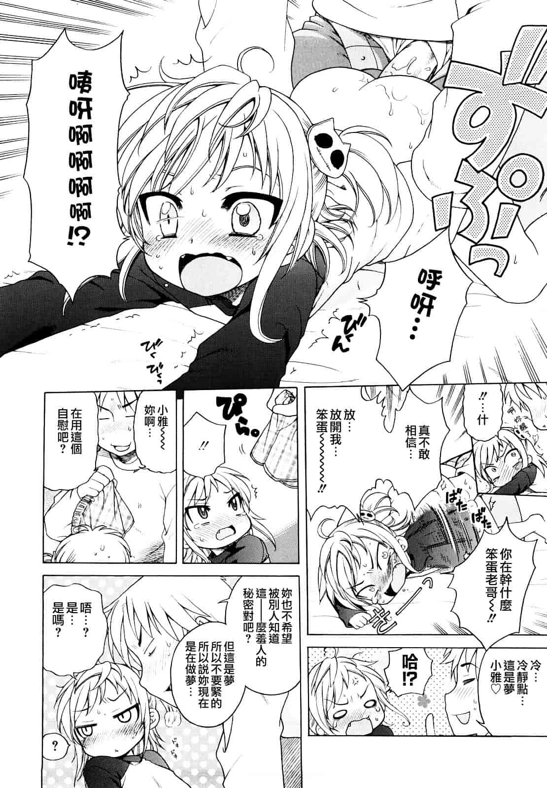 [犬星] おにいちゃんが、すき。_第1集