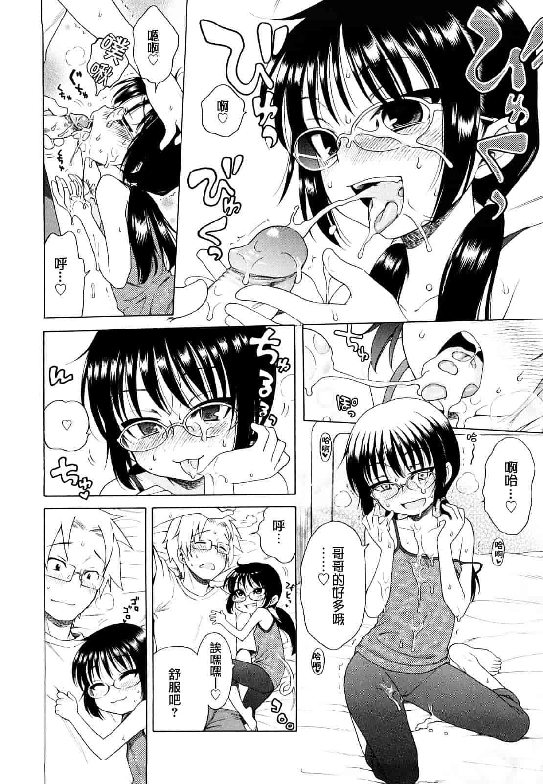 [犬星] おにいちゃんが、すき。_第10集