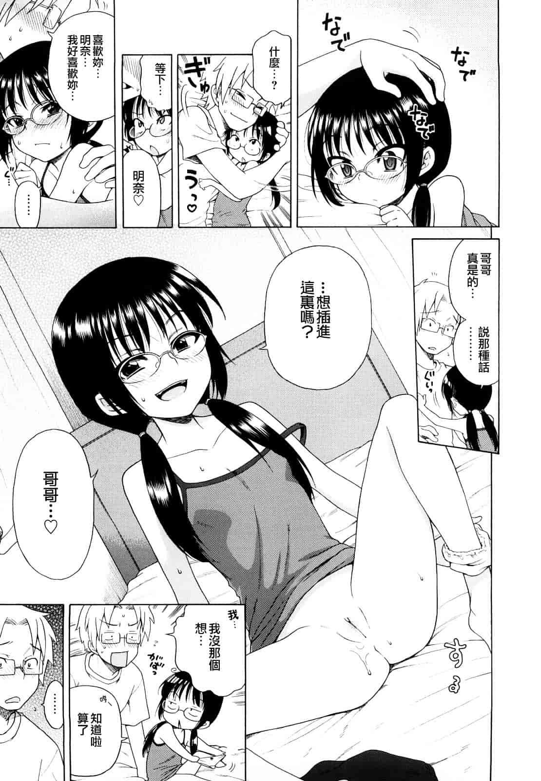 [犬星] おにいちゃんが、すき。_第10集