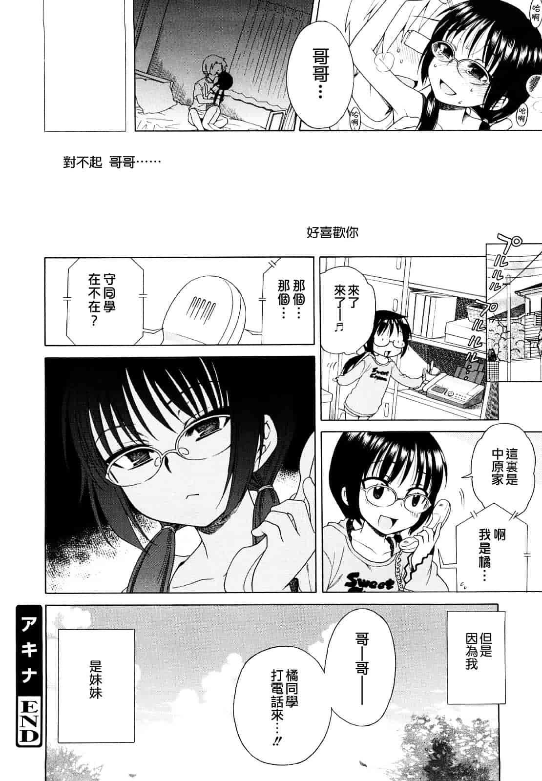 [犬星] おにいちゃんが、すき。_第10集