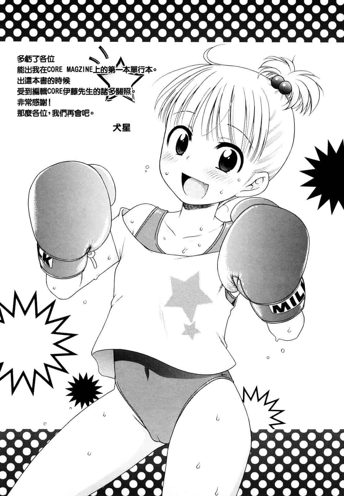 [犬星] おにいちゃんが、すき。_第10集