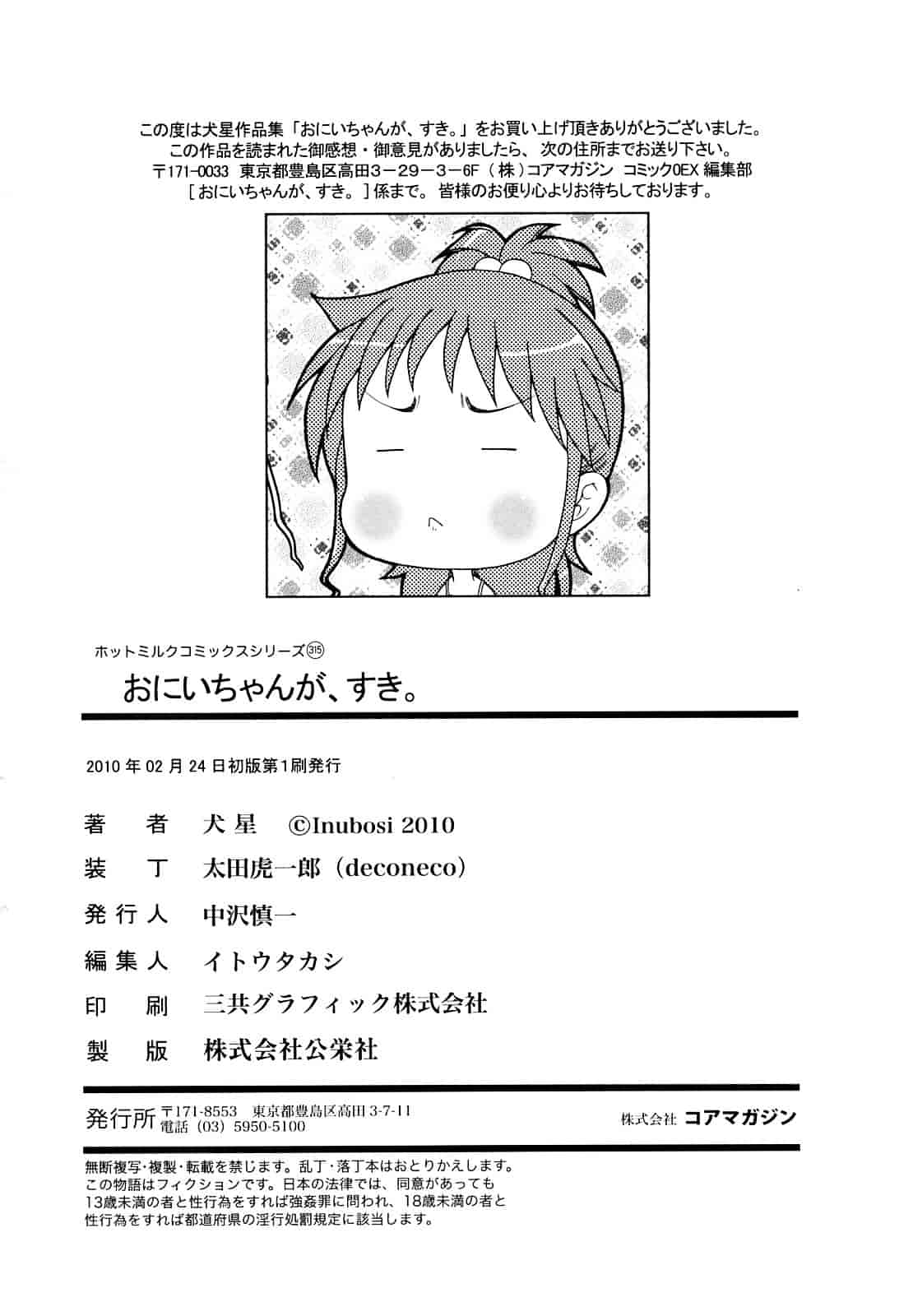 [犬星] おにいちゃんが、すき。_第10集