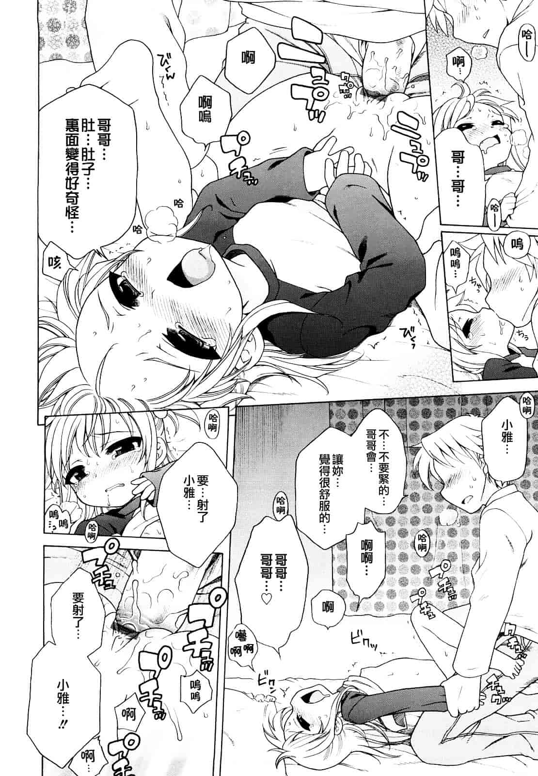 [犬星] おにいちゃんが、すき。_第2集