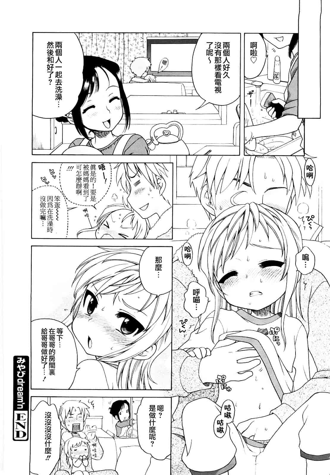 [犬星] おにいちゃんが、すき。_第2集
