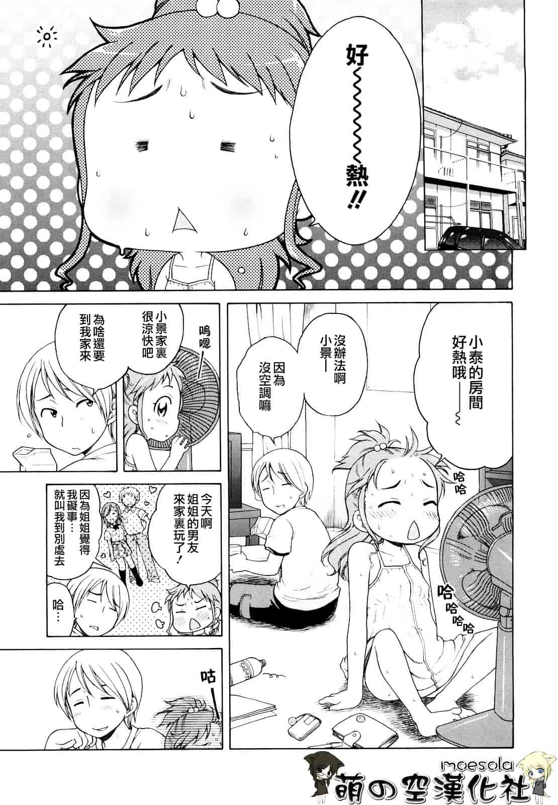 [犬星] おにいちゃんが、すき。_第2集