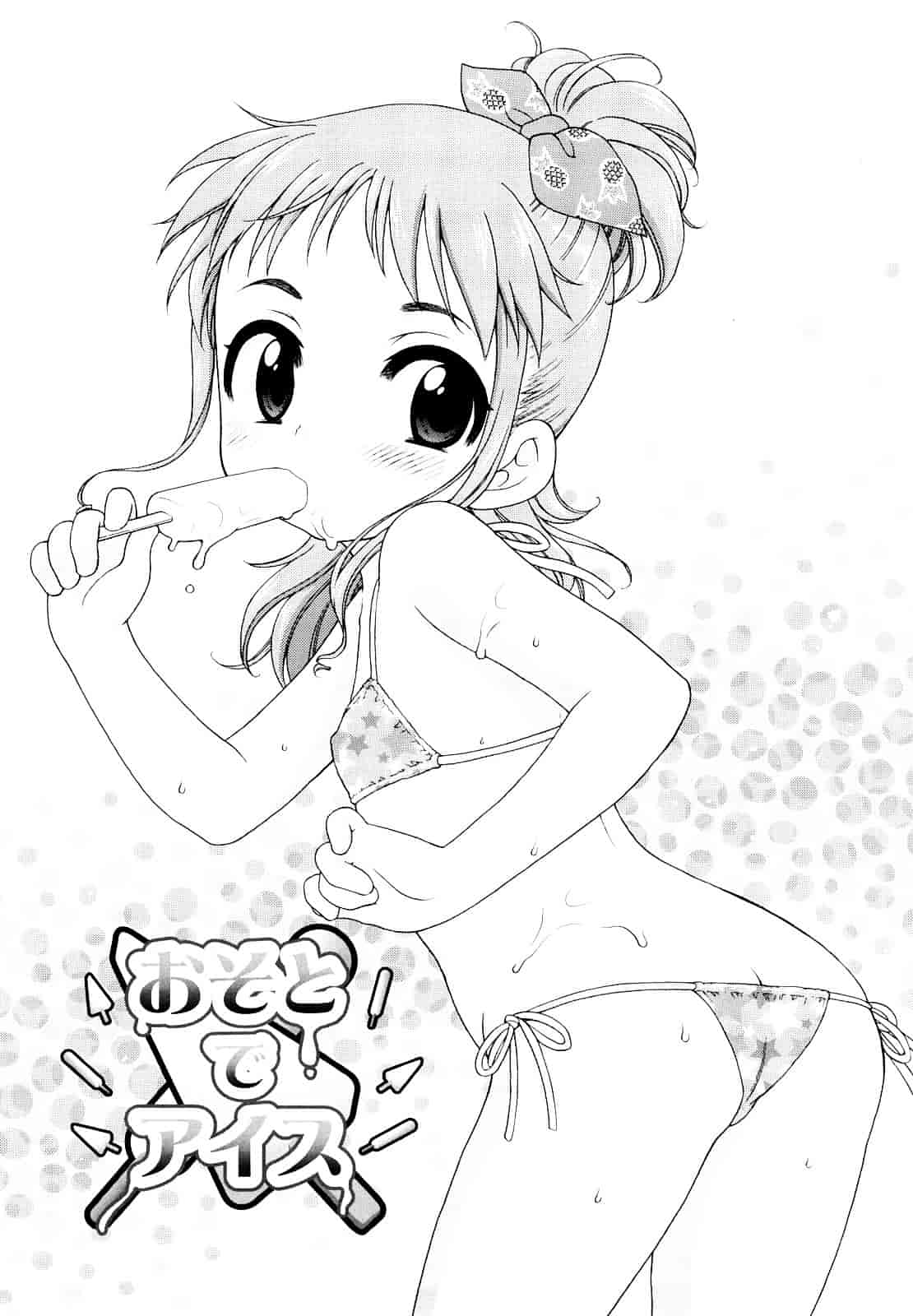 [犬星] おにいちゃんが、すき。_第2集