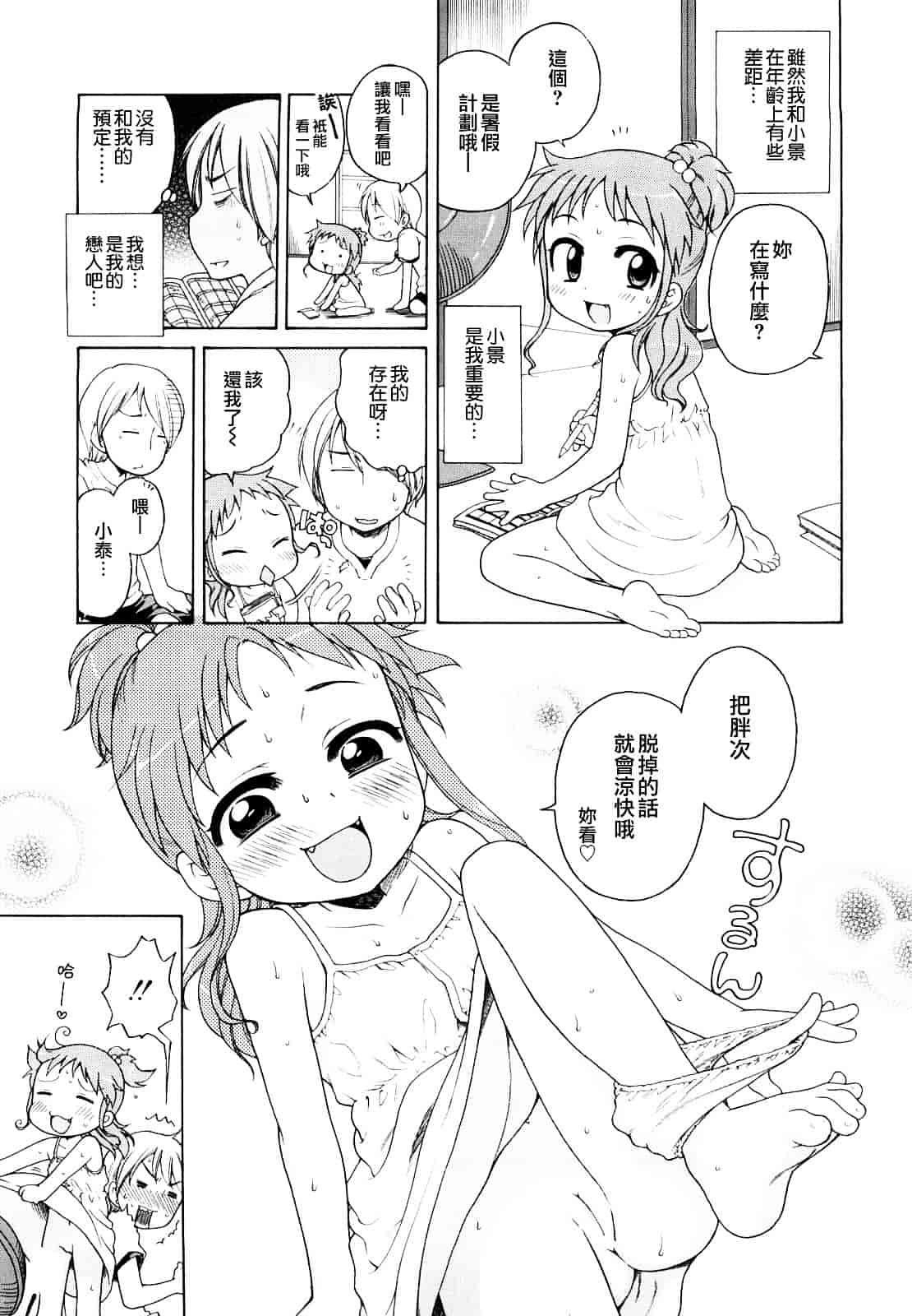 [犬星] おにいちゃんが、すき。_第2集
