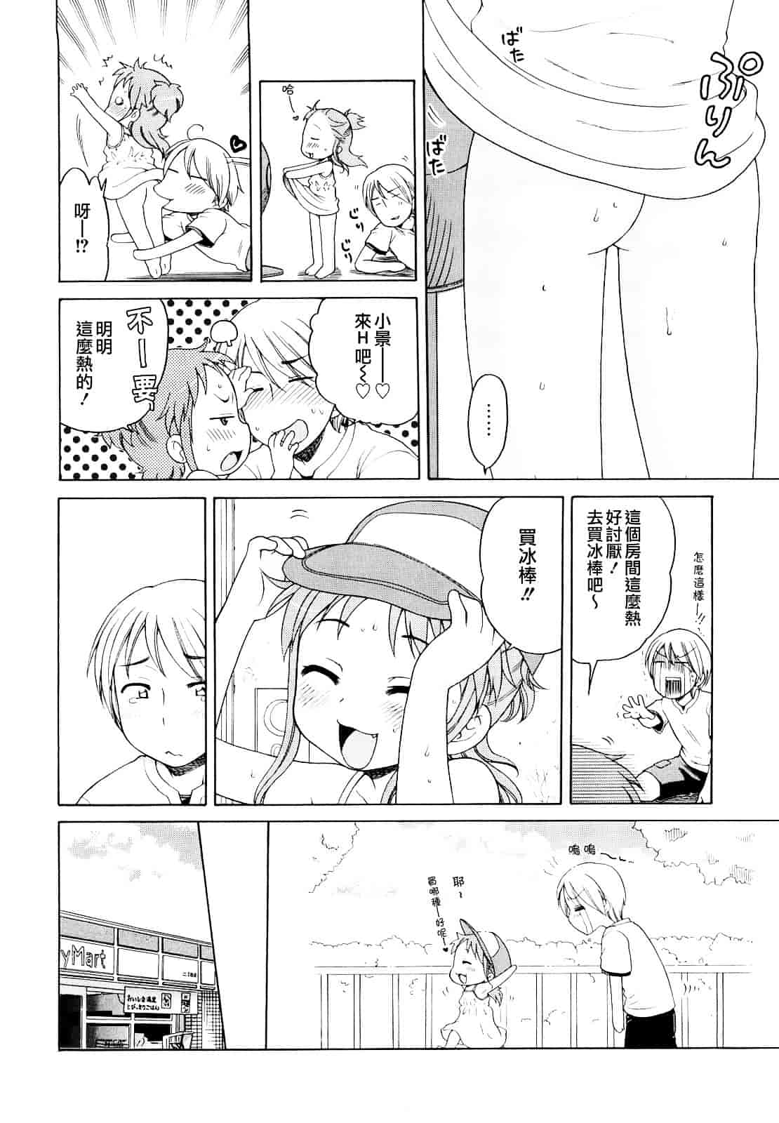 [犬星] おにいちゃんが、すき。_第2集