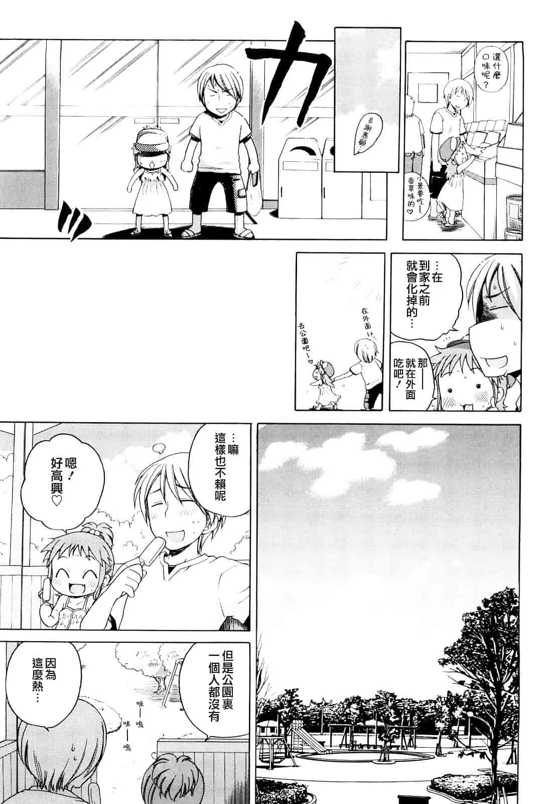 [犬星] おにいちゃんが、すき。_第2集