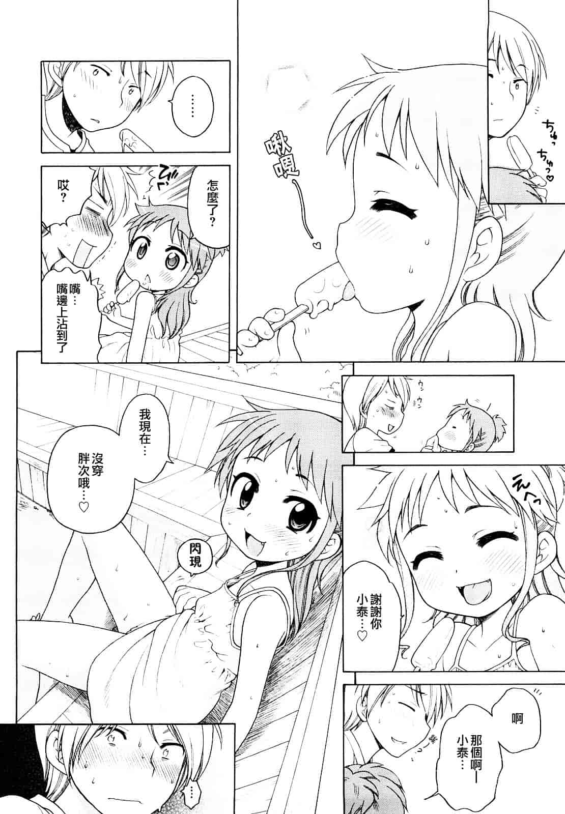 [犬星] おにいちゃんが、すき。_第2集