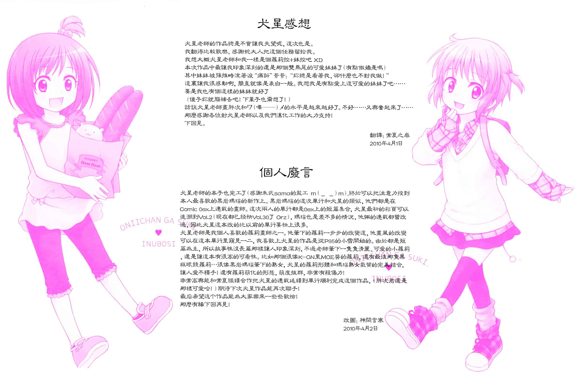[犬星] おにいちゃんが、すき。_第1集
