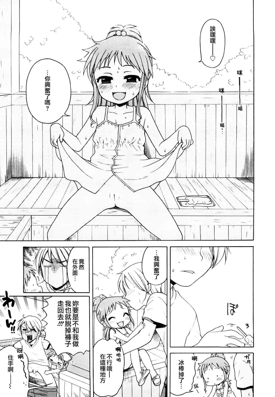 [犬星] おにいちゃんが、すき。_第2集