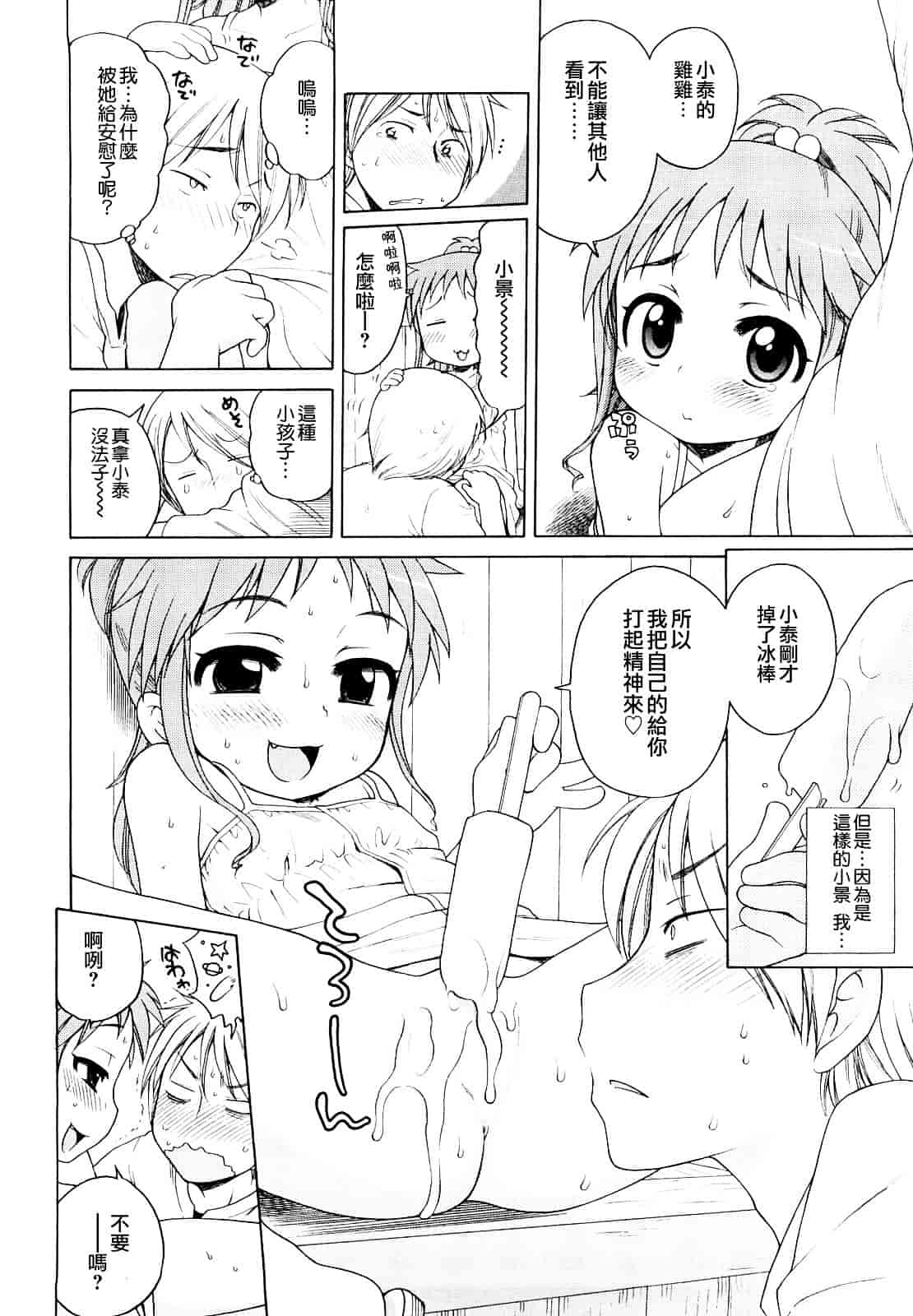 [犬星] おにいちゃんが、すき。_第2集