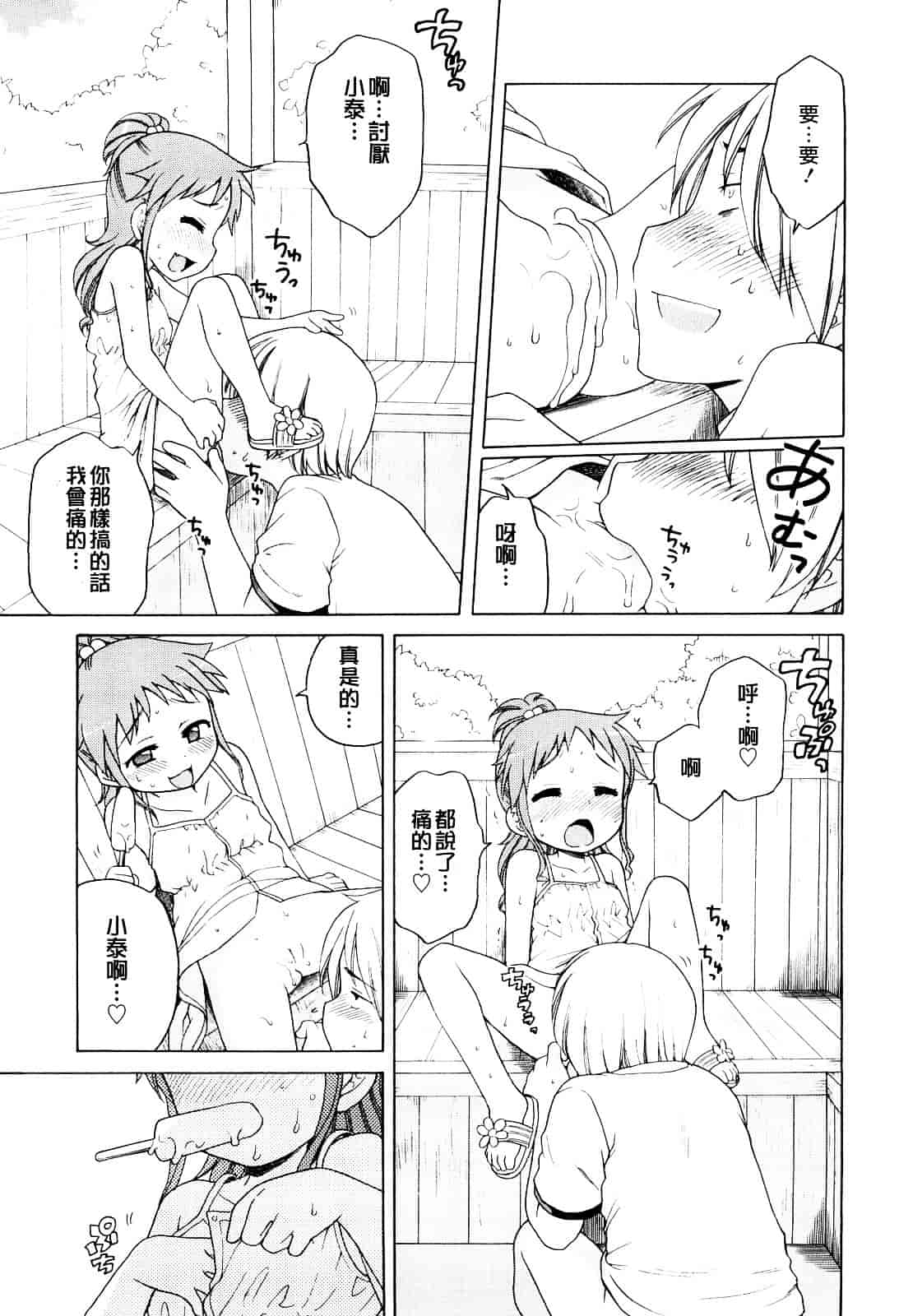 [犬星] おにいちゃんが、すき。_第2集
