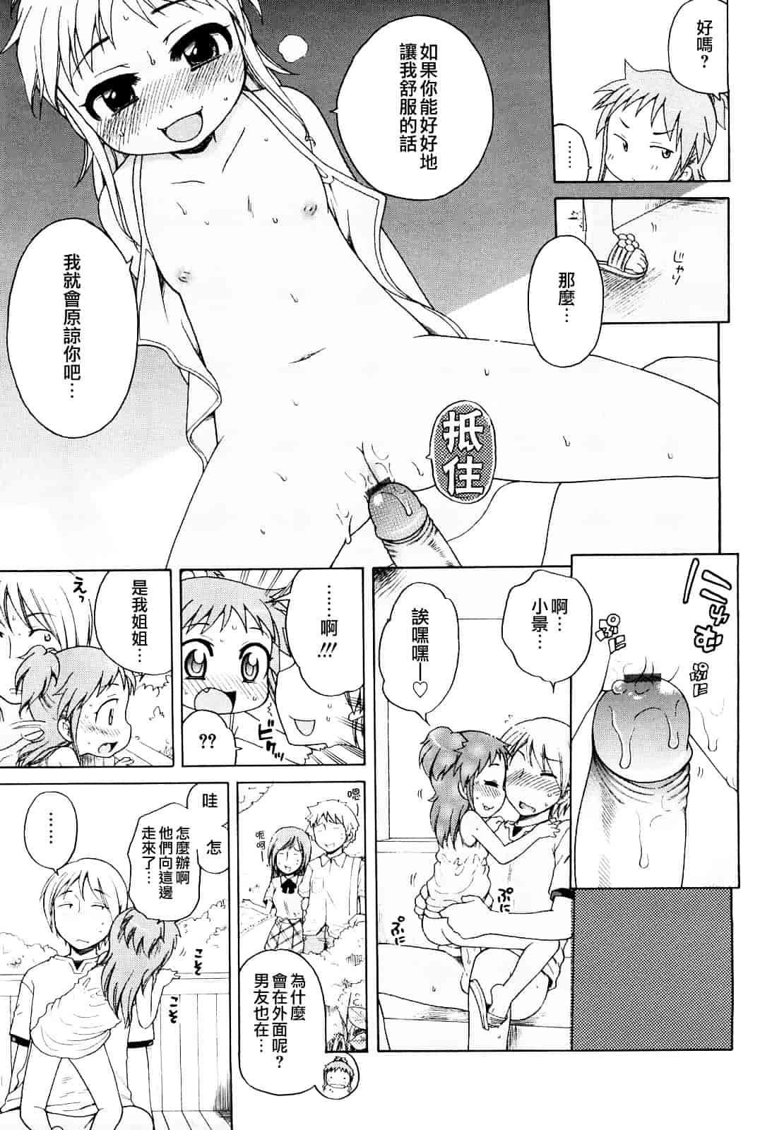 [犬星] おにいちゃんが、すき。_第2集