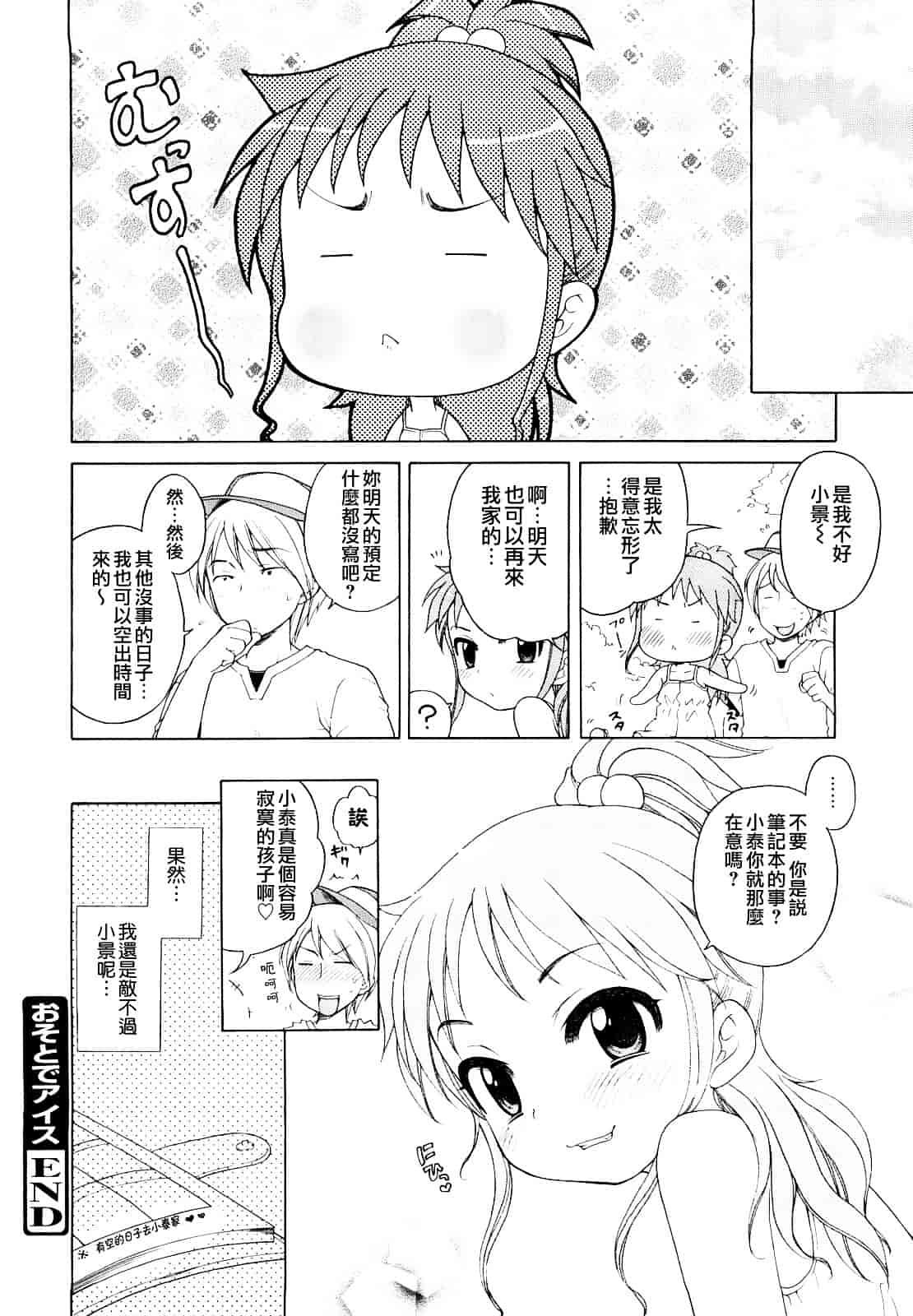 [犬星] おにいちゃんが、すき。_第3集