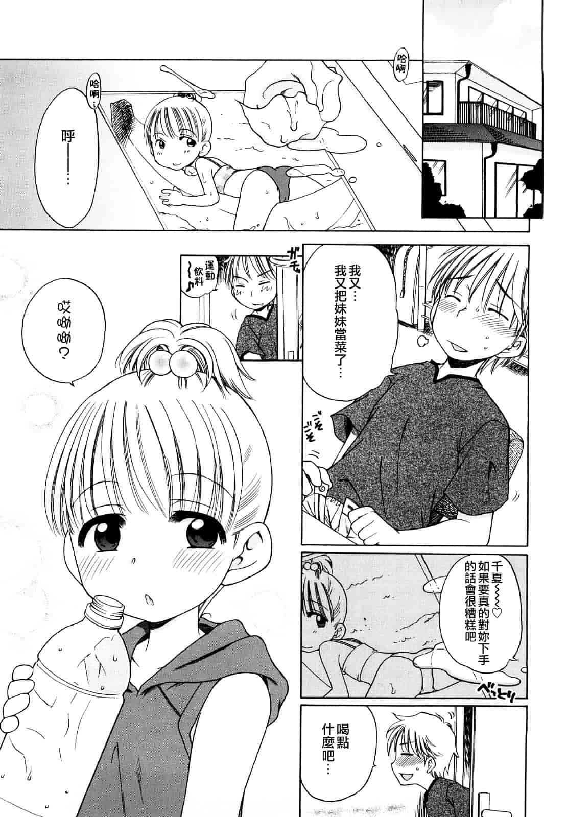 [犬星] おにいちゃんが、すき。_第3集