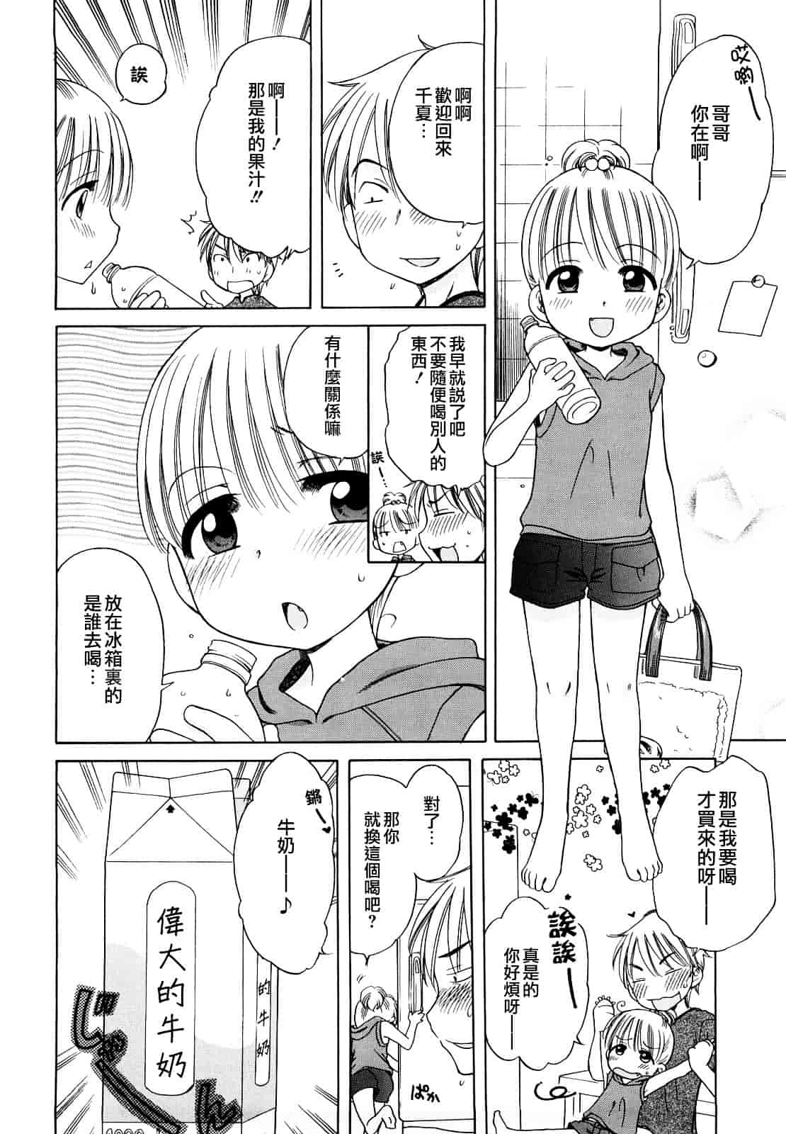 [犬星] おにいちゃんが、すき。_第3集