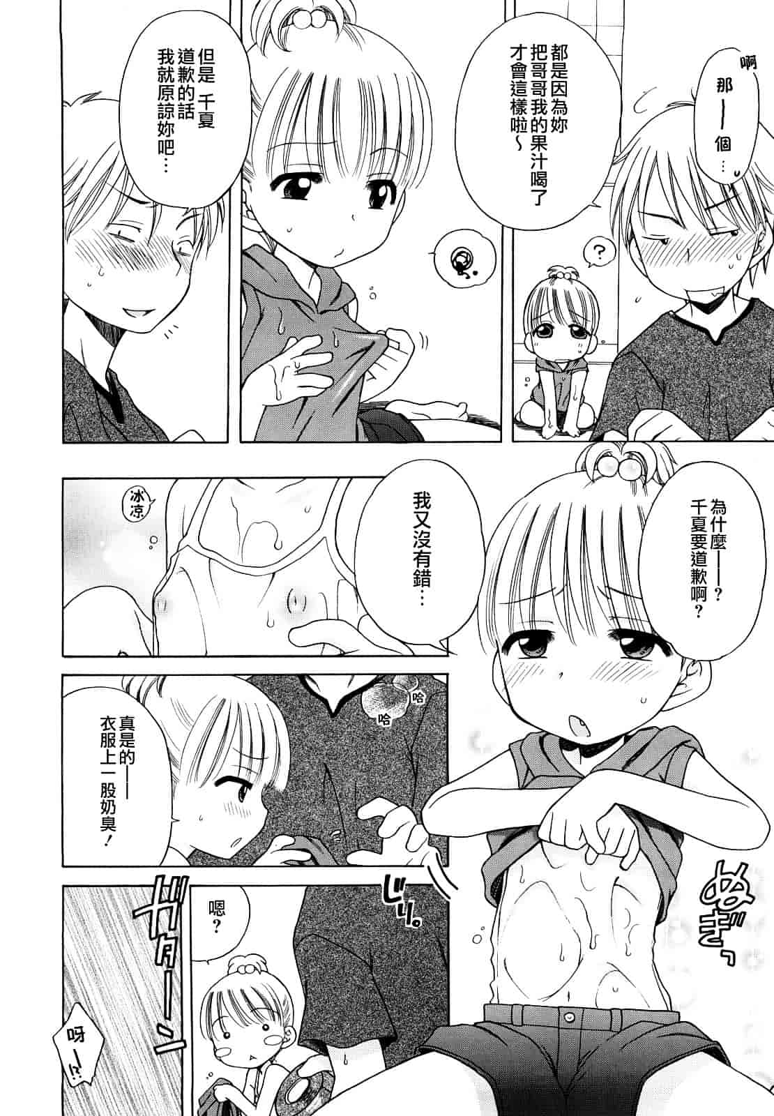 [犬星] おにいちゃんが、すき。_第3集