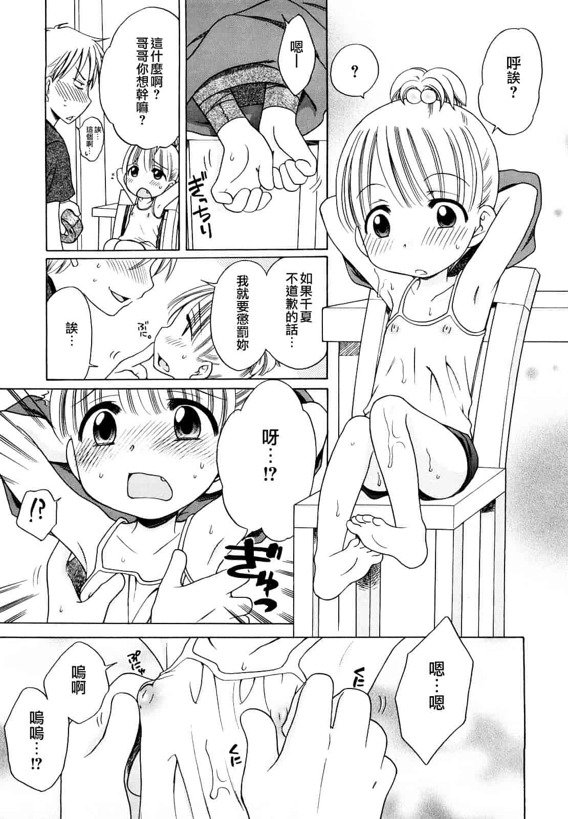 [犬星] おにいちゃんが、すき。_第3集