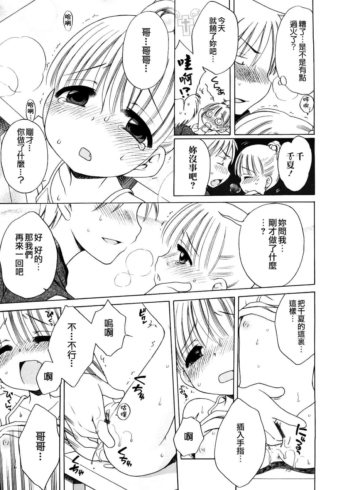 [犬星] おにいちゃんが、すき。_第3集