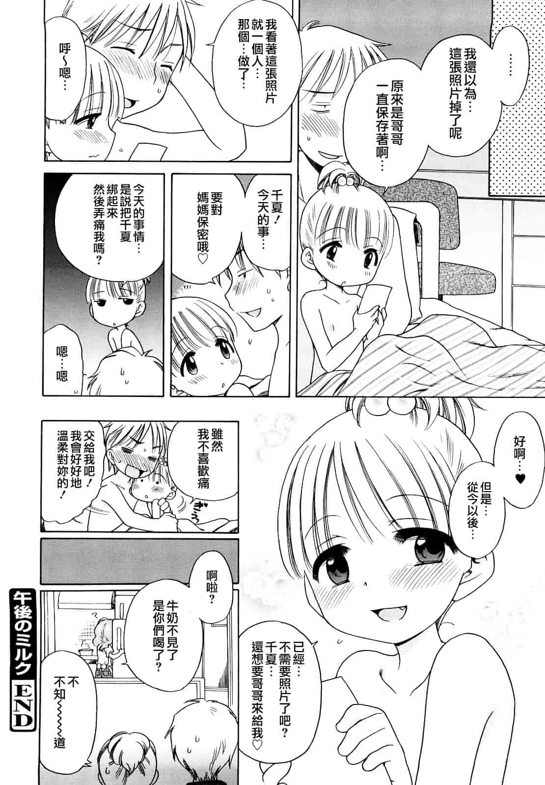 [犬星] おにいちゃんが、すき。_第3集