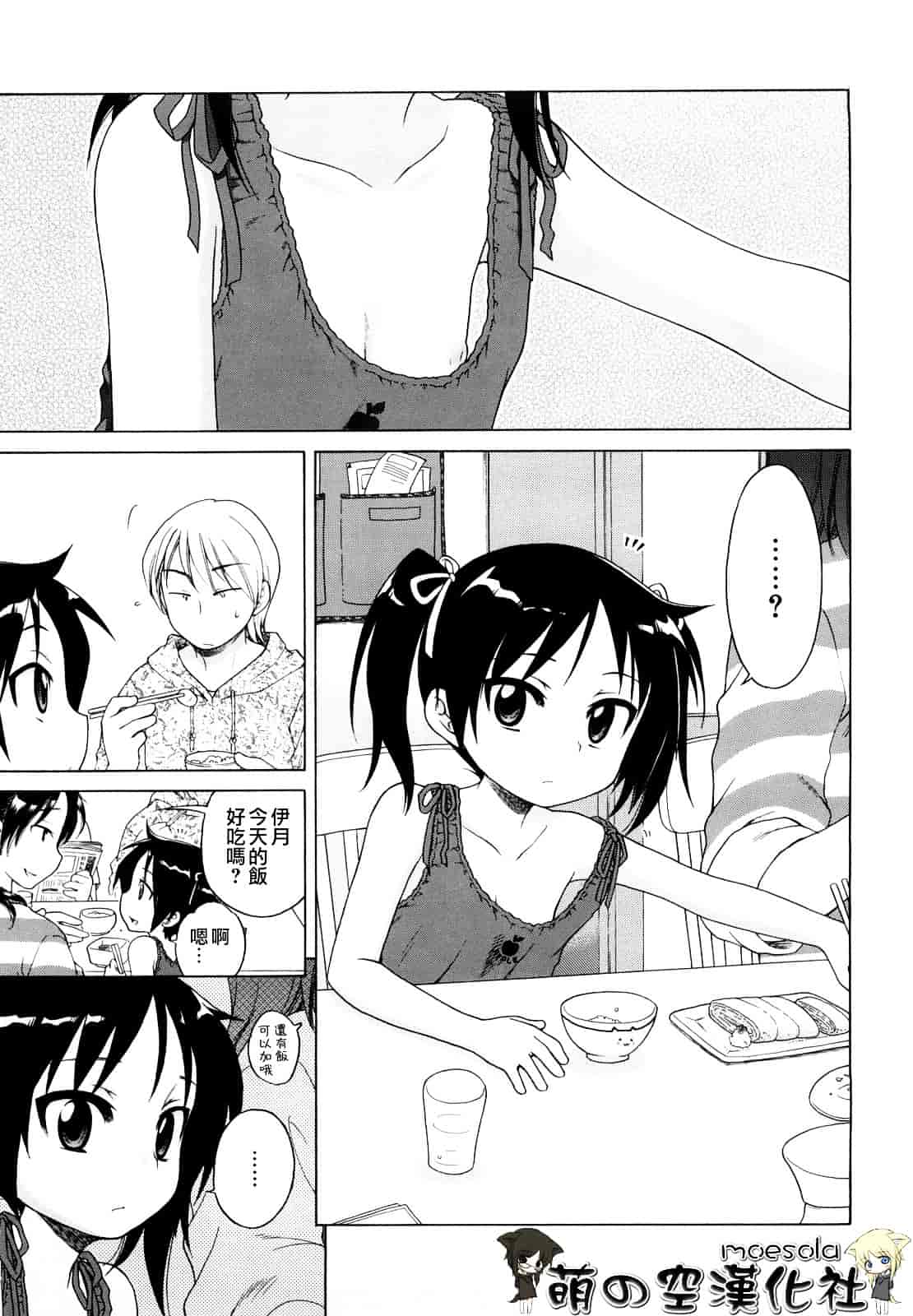 [犬星] おにいちゃんが、すき。_第3集