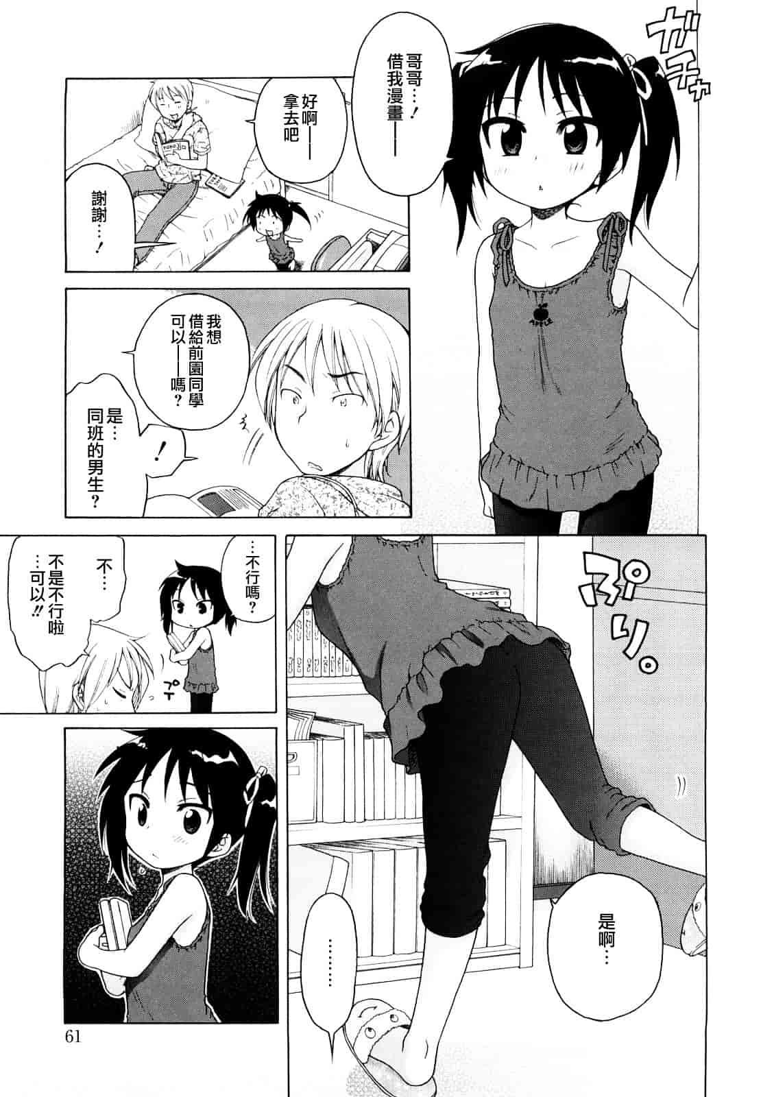 [犬星] おにいちゃんが、すき。_第4集