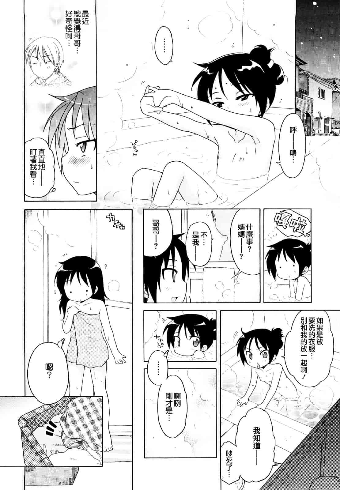 [犬星] おにいちゃんが、すき。_第4集