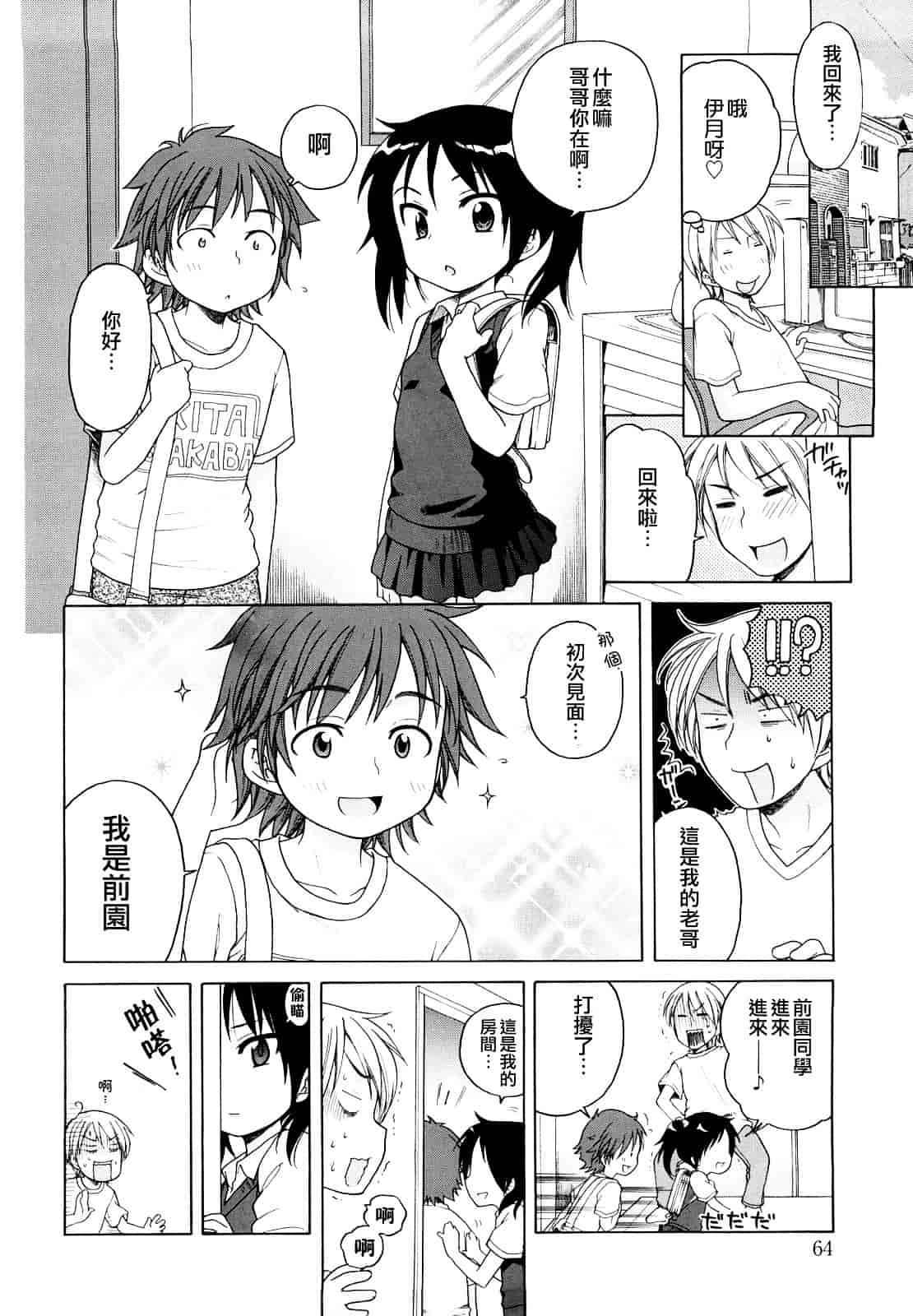 [犬星] おにいちゃんが、すき。_第4集