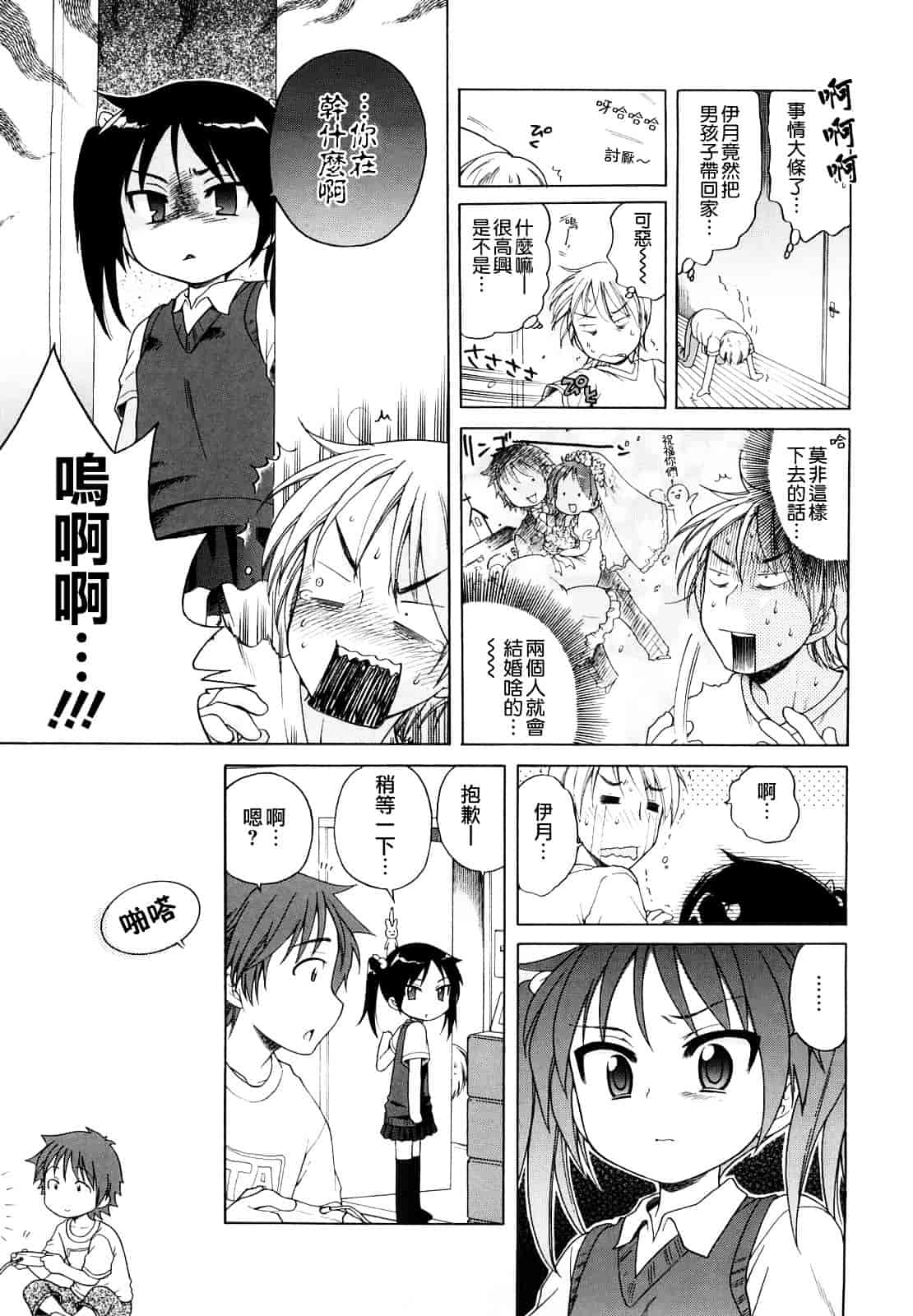 [犬星] おにいちゃんが、すき。_第4集