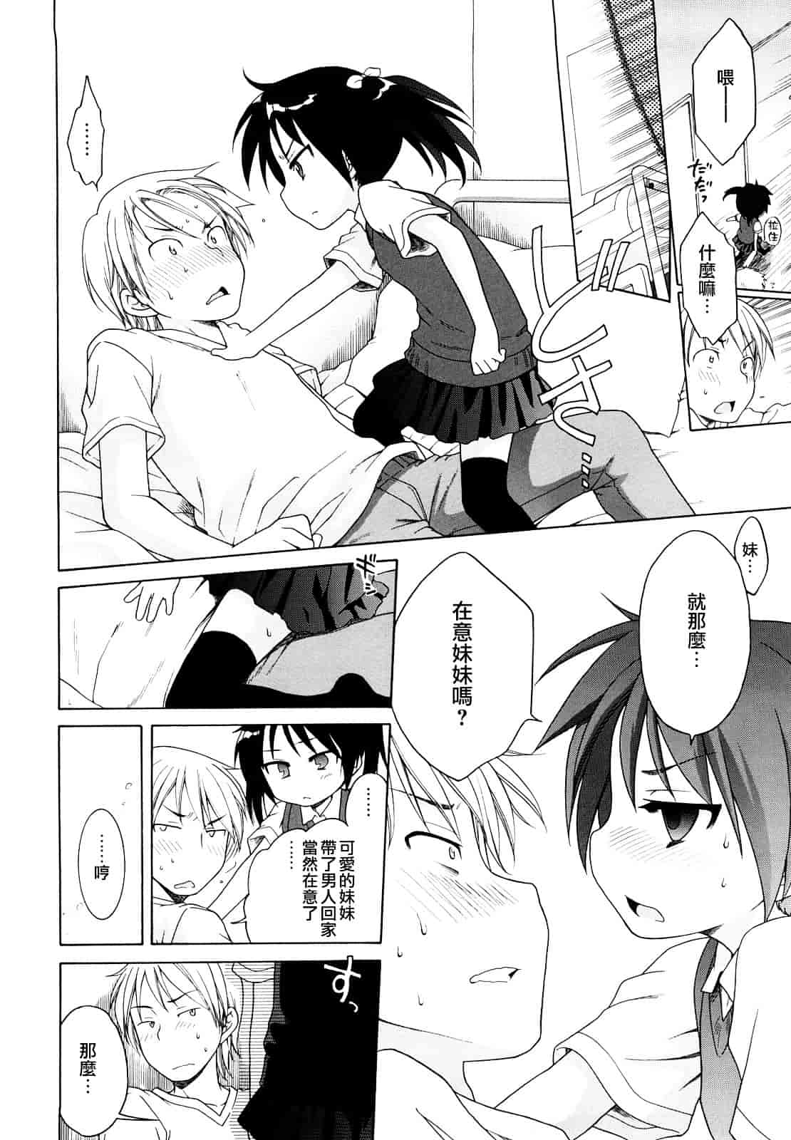 [犬星] おにいちゃんが、すき。_第4集