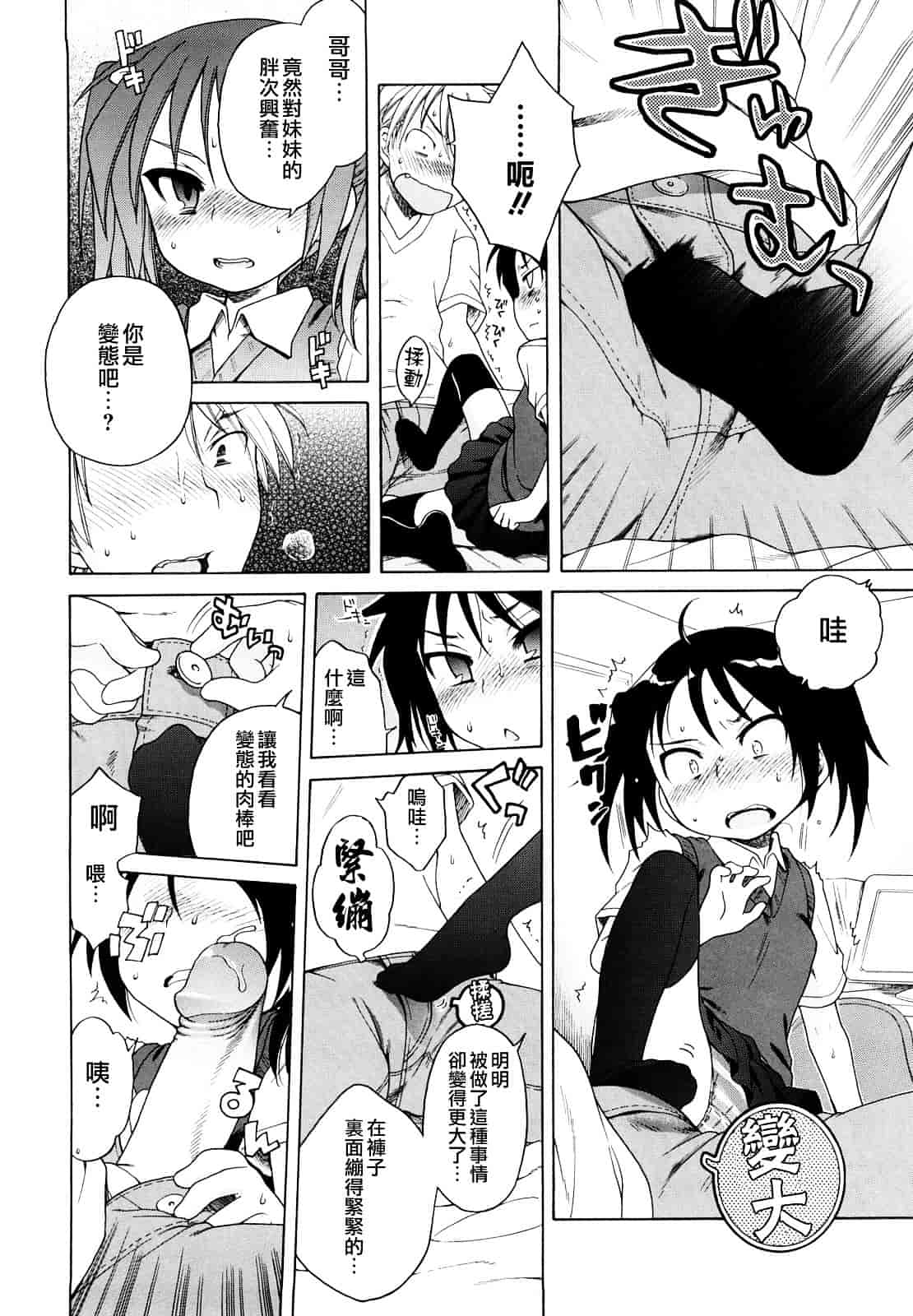 [犬星] おにいちゃんが、すき。_第4集