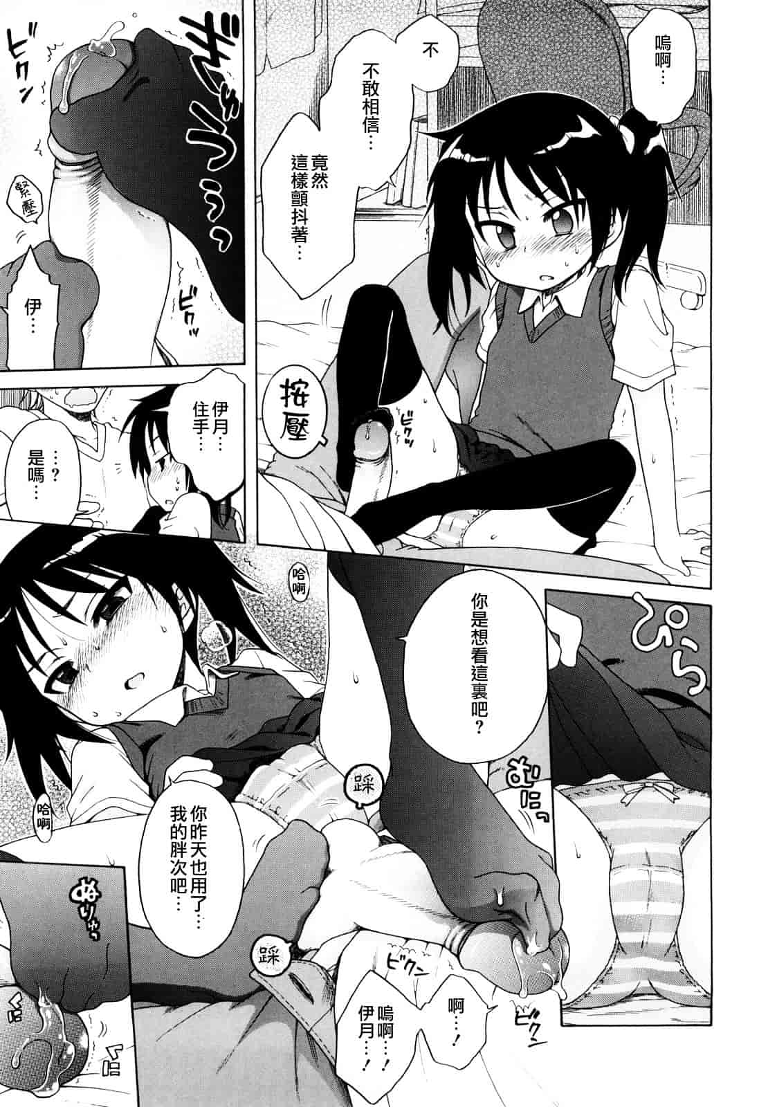 [犬星] おにいちゃんが、すき。_第4集