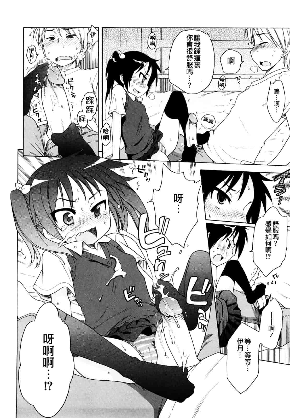 [犬星] おにいちゃんが、すき。_第4集