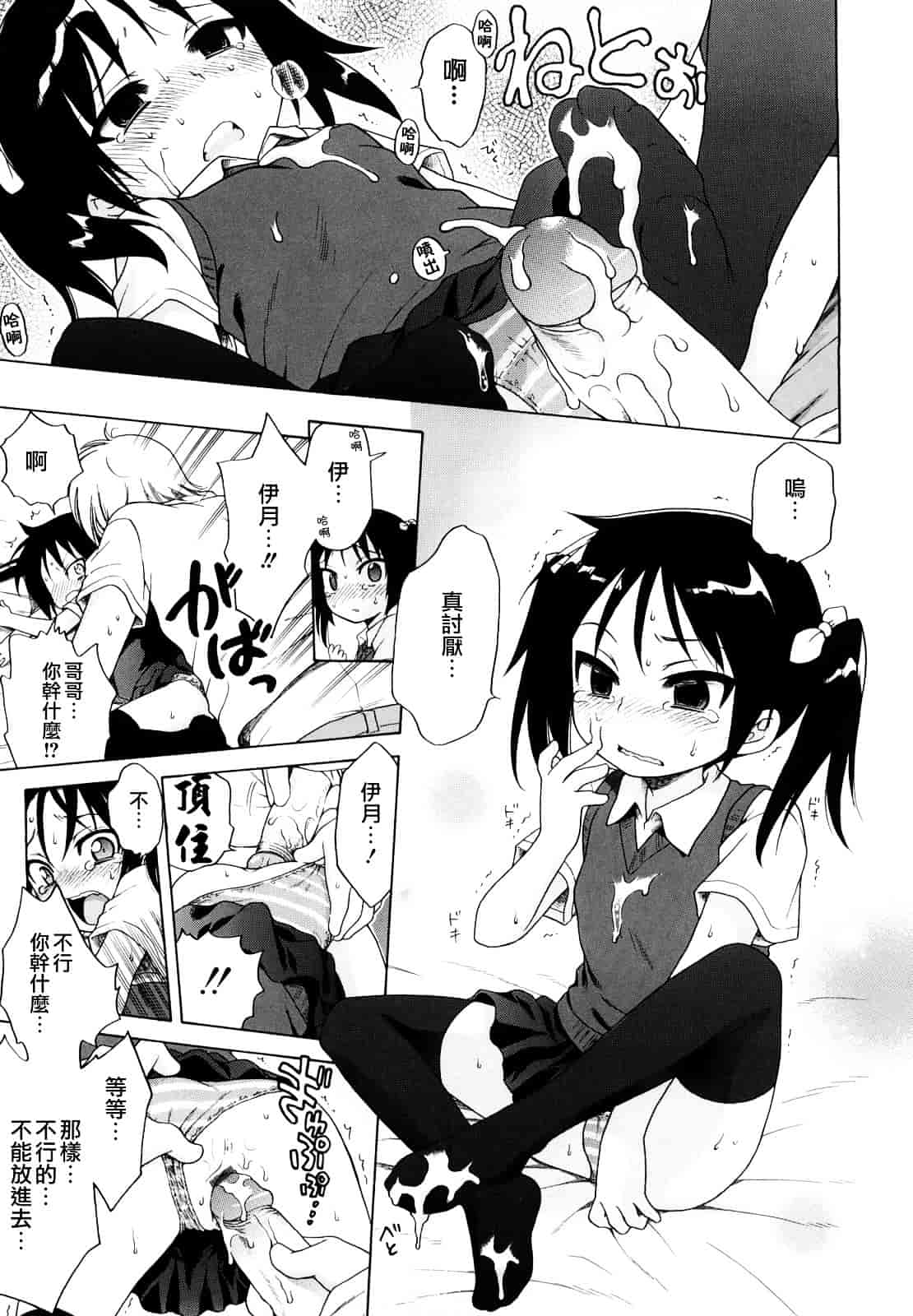 [犬星] おにいちゃんが、すき。_第4集