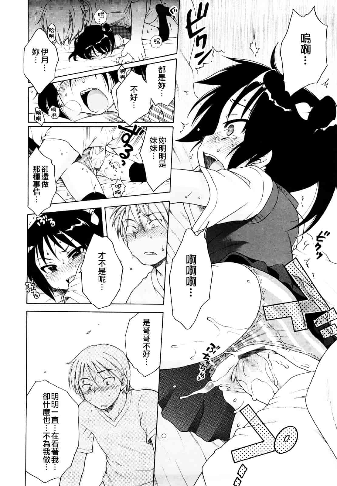 [犬星] おにいちゃんが、すき。_第4集