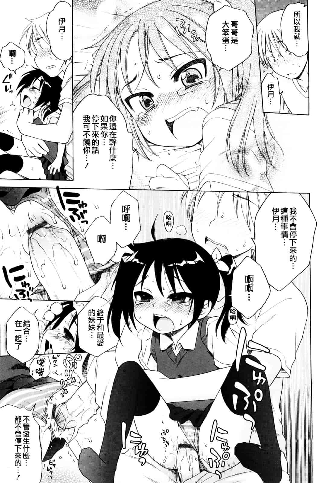 [犬星] おにいちゃんが、すき。_第4集