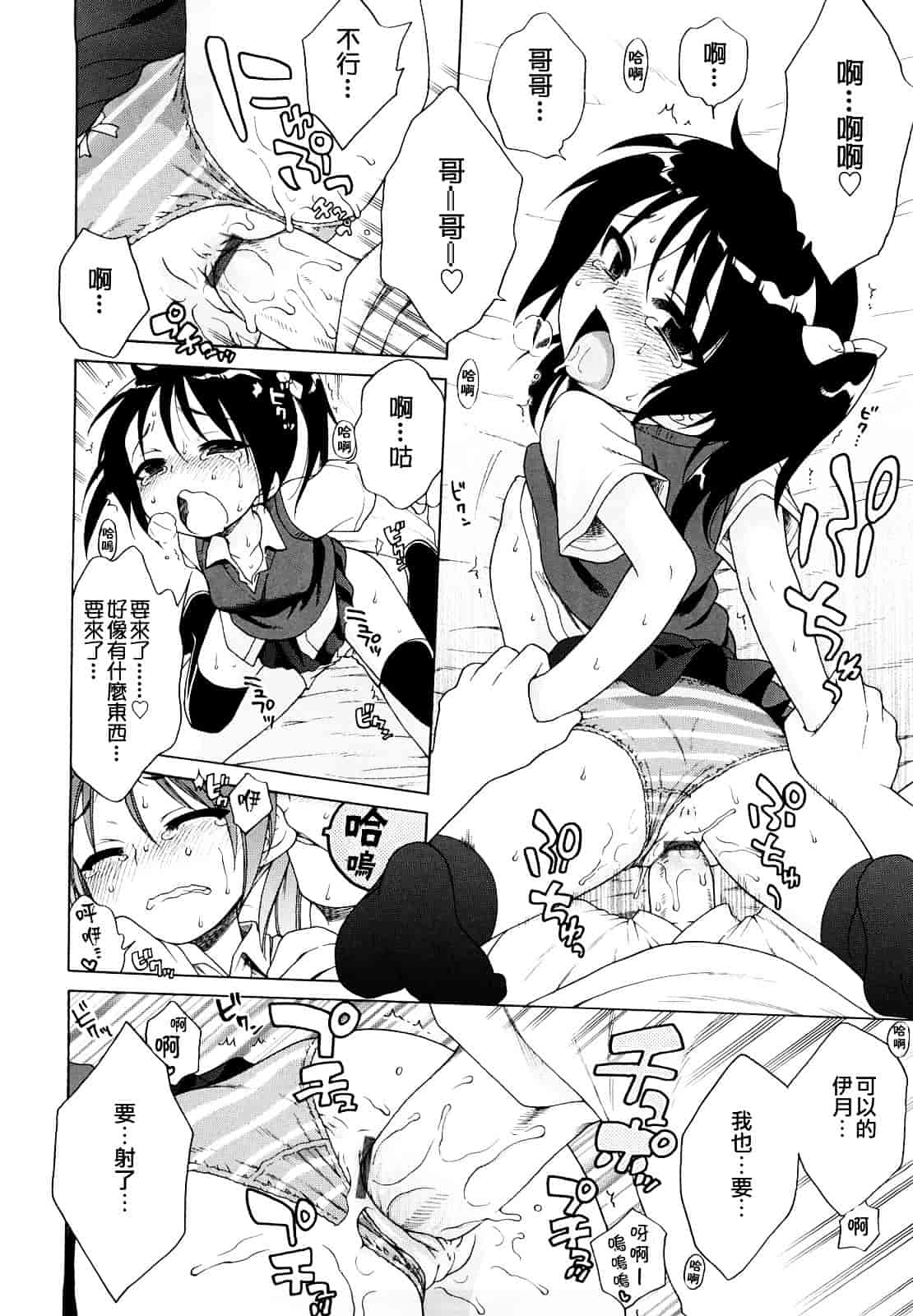 [犬星] おにいちゃんが、すき。_第4集