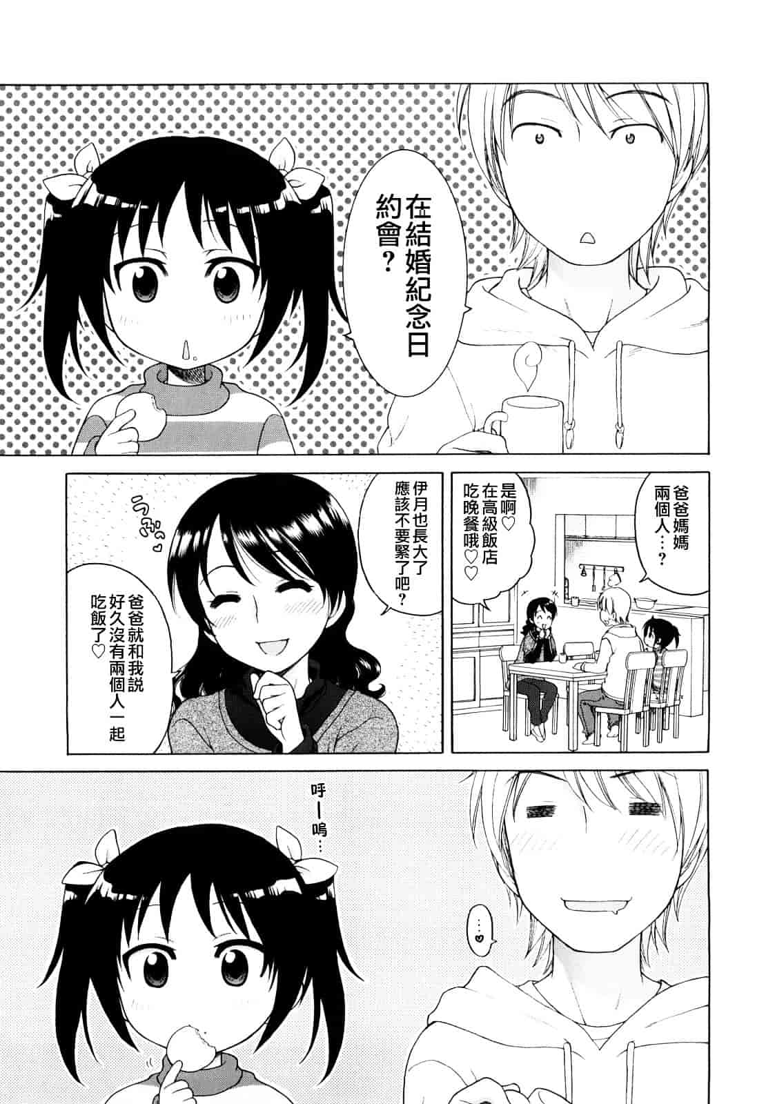 [犬星] おにいちゃんが、すき。_第4集