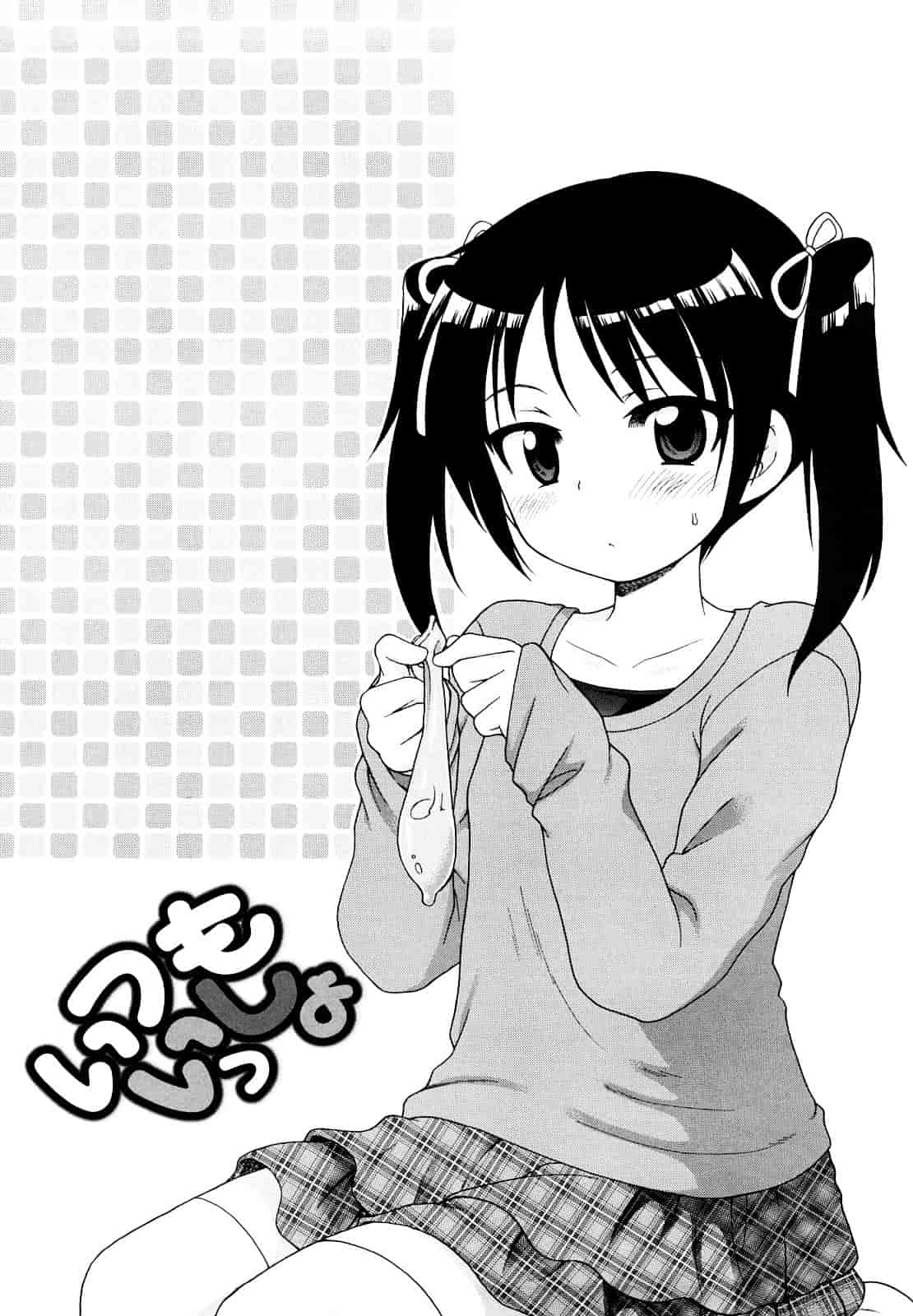 [犬星] おにいちゃんが、すき。_第4集