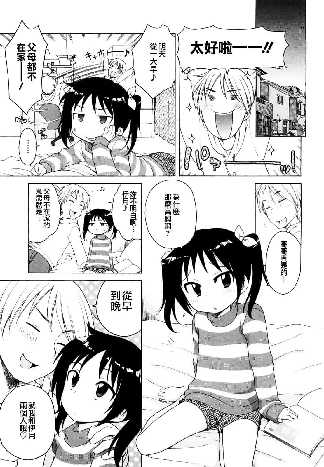 [犬星] おにいちゃんが、すき。_第4集