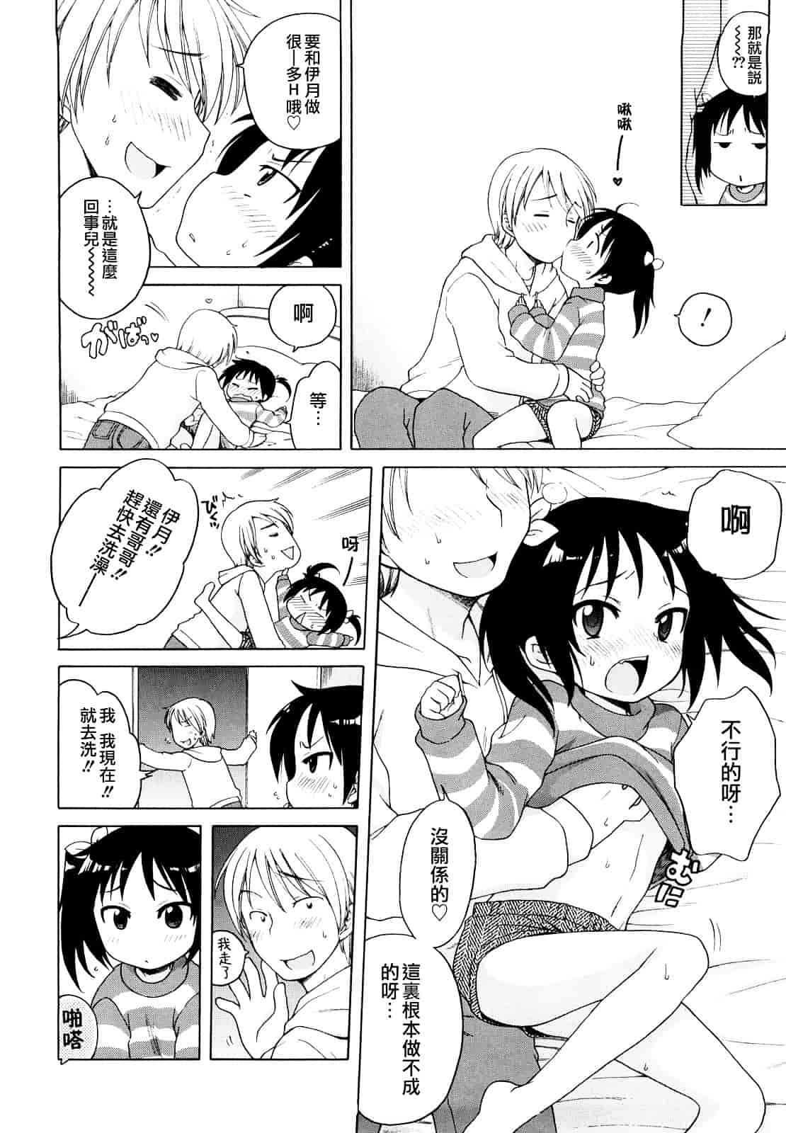 [犬星] おにいちゃんが、すき。_第5集