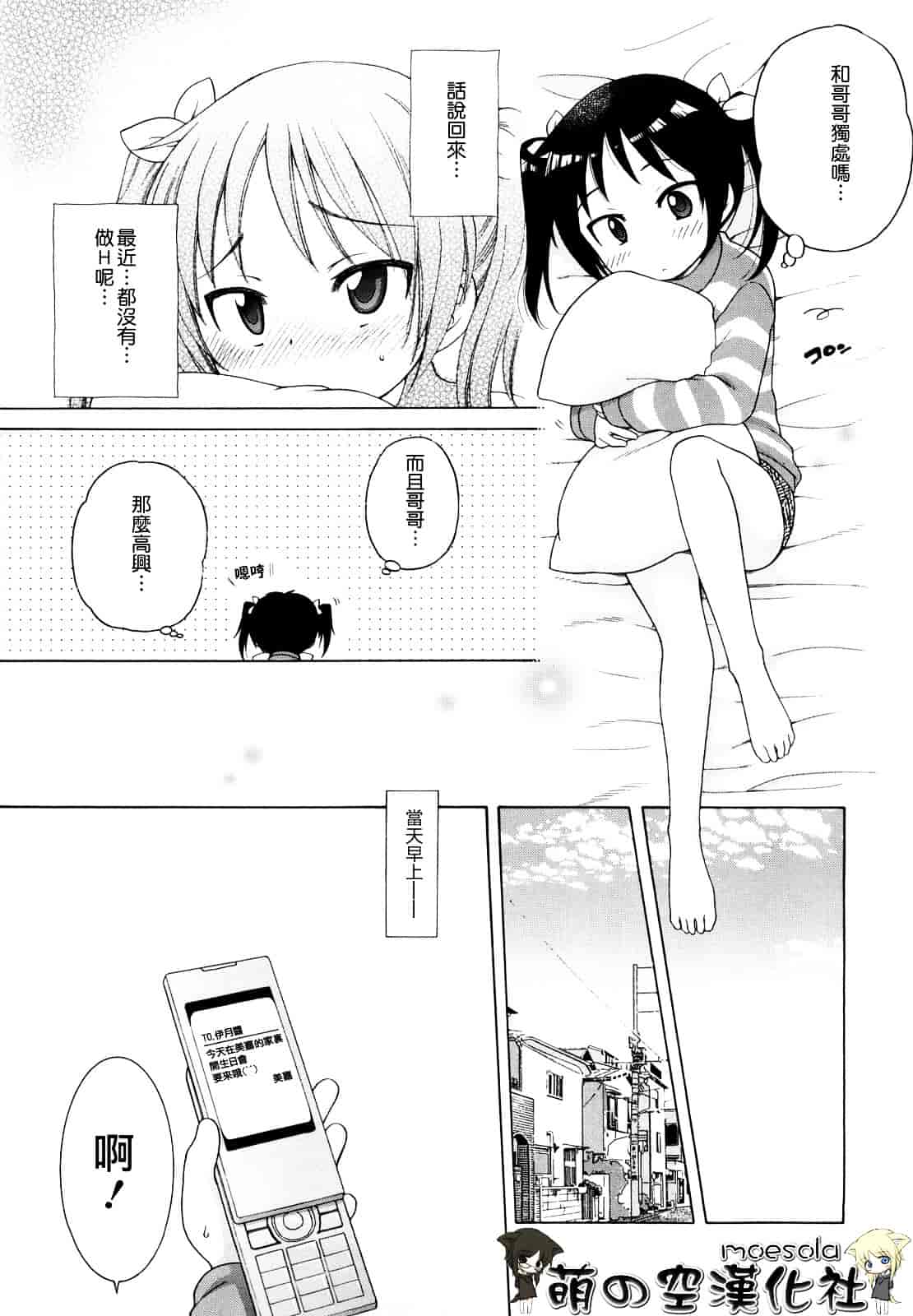 [犬星] おにいちゃんが、すき。_第5集