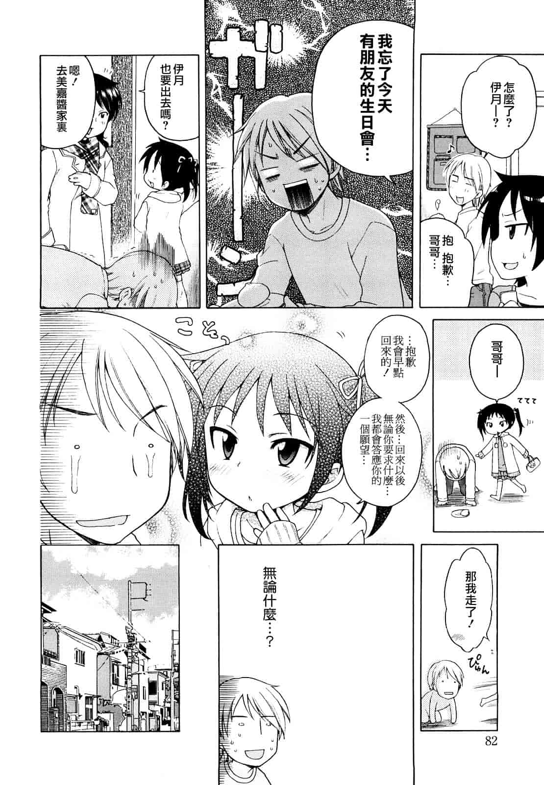 [犬星] おにいちゃんが、すき。_第5集